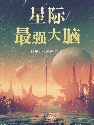 星际最强矿工免费阅读